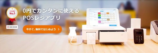 Airレジ（エアレジ） | リモートワーク手帳