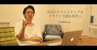 国内初3DCG特化型クラウドソーシングサービスをスタートアップするまで