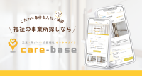 児童・障がい介護福祉ポータルサイト
care-base[ケアベース]