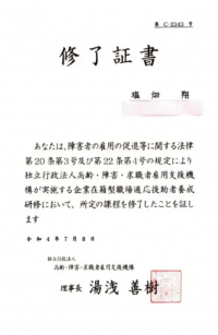 企業在籍型職業適応援助者養成研修を終了しました！