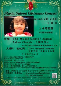 Maria Satomi クリスマスコンサート