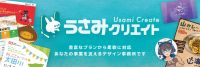 うさみクリエイト合同会社
